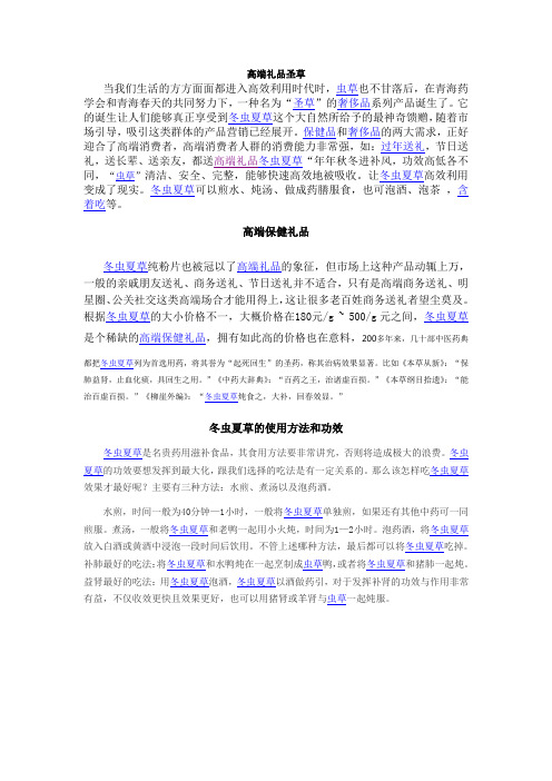 冬虫夏草的使用方法和功效
