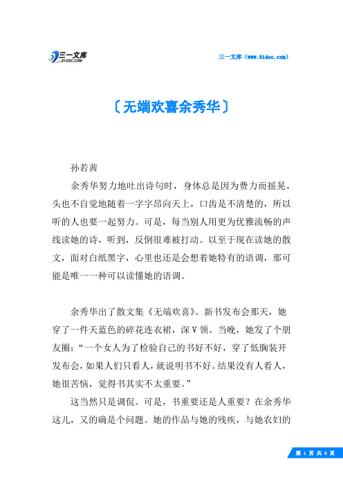 无端欢喜余秀华