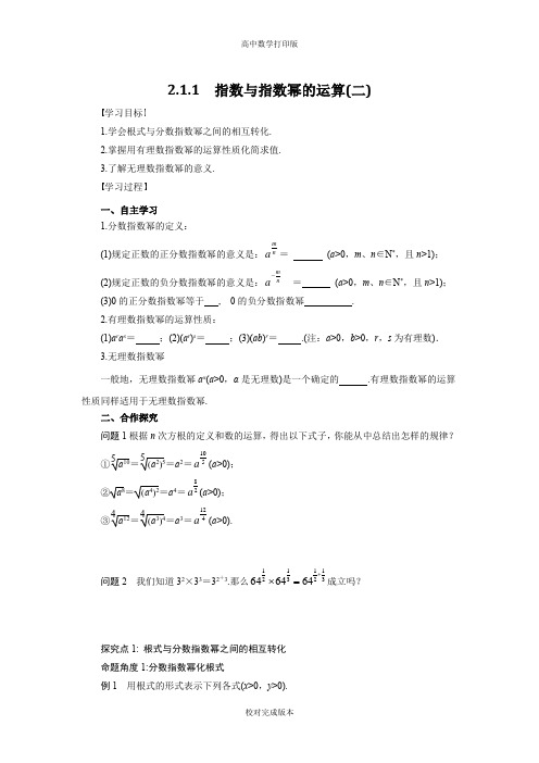 人教版数学高一必修1导学案  指数与指数幂的运算(二)学生版