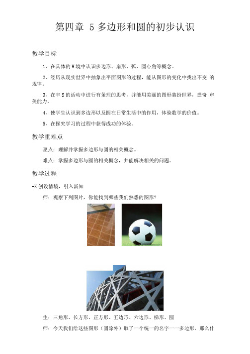 4.5多边形与圆的初步认识--优秀教学设计