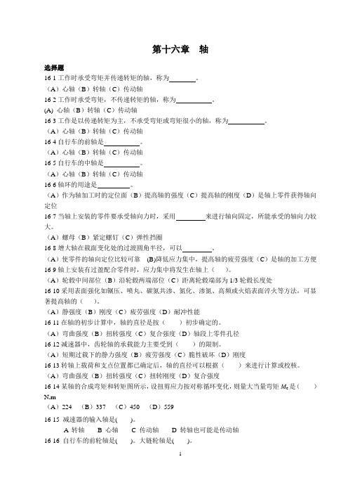 机设习题集16-20