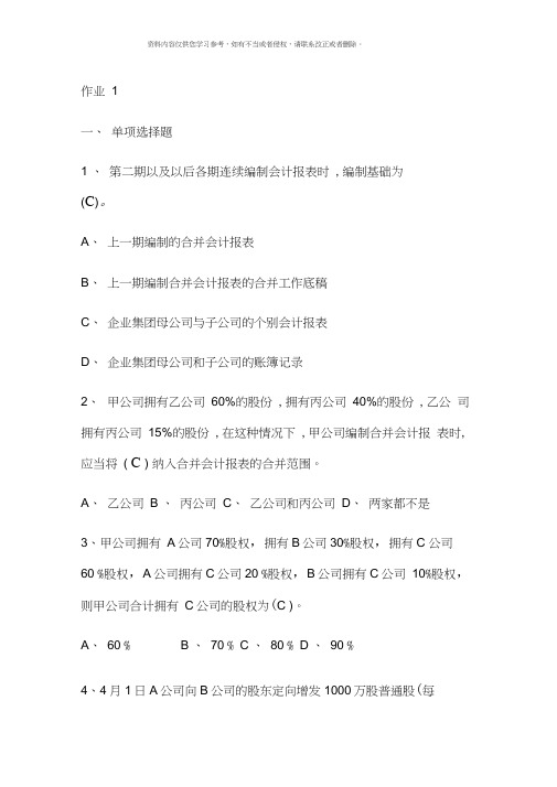 高级财务会计形成性考核册答案参考资料