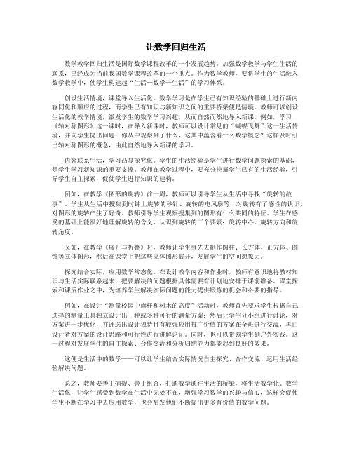 让数学回归生活