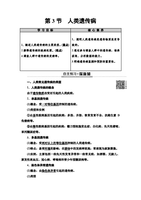 2019-2020人教版生物必修2 第5章 第3节 人类遗传病
