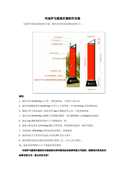 河南罗马旗高杆旗道旗制作安装