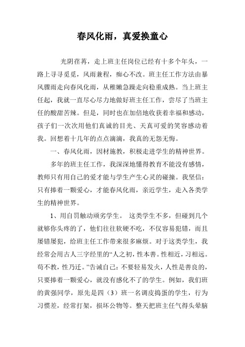 春风化雨,真爱换童心