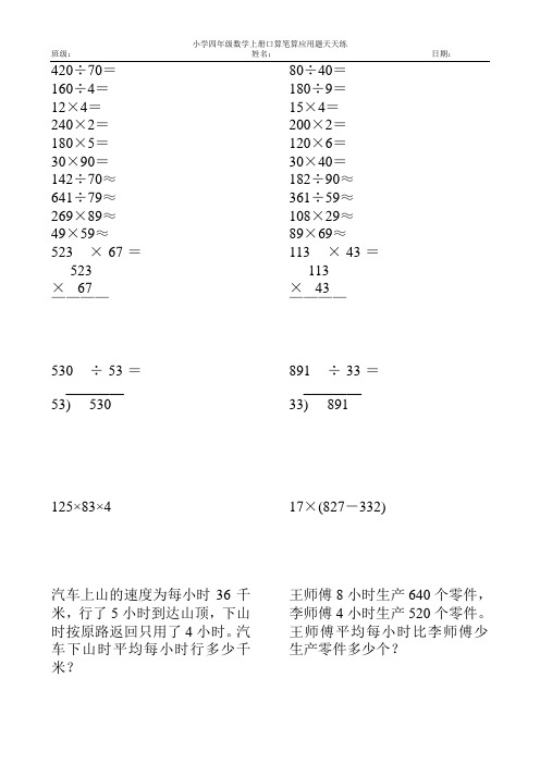 新编2017小学四年级数学上册口算笔算应用题天天练31