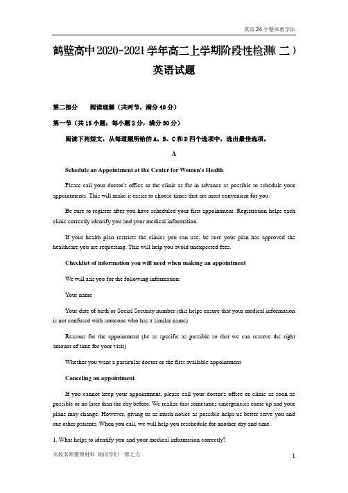 河南省2020-2021学年高二上学期阶段性检测(二)英语试题 Word版含答案