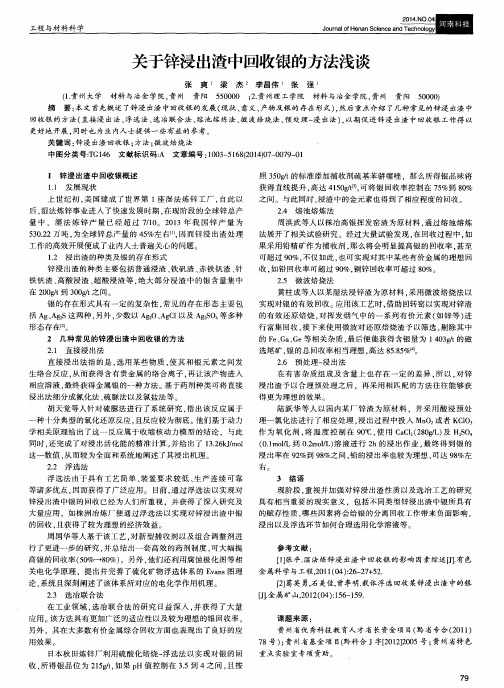 关于锌浸出渣中回收银的方法浅谈
