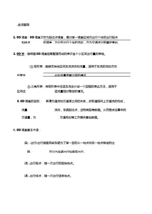 交通规划原理复习题