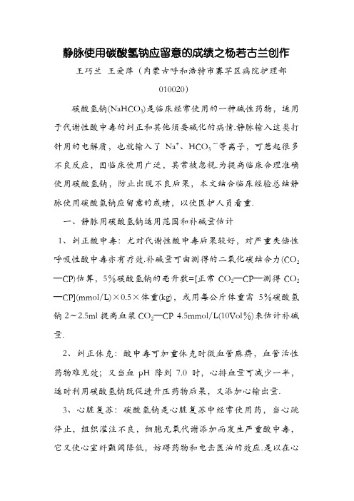 静脉使用碳酸氢钠应注意的问题