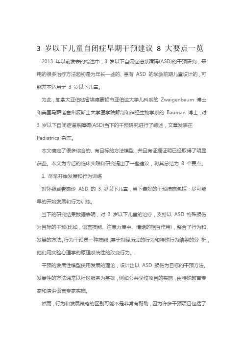 3岁以下儿童自闭症早期干预建议