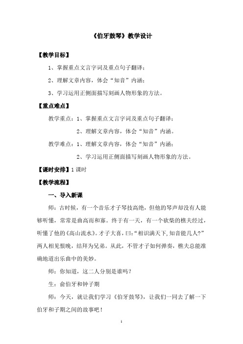 初中语文_伯牙鼓琴教学设计学情分析教材分析课后反思