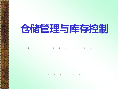 10-库存控制(2)