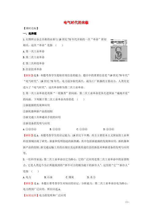 2017届九年级历史上册3.17电气时代的来临达标检测北师大版