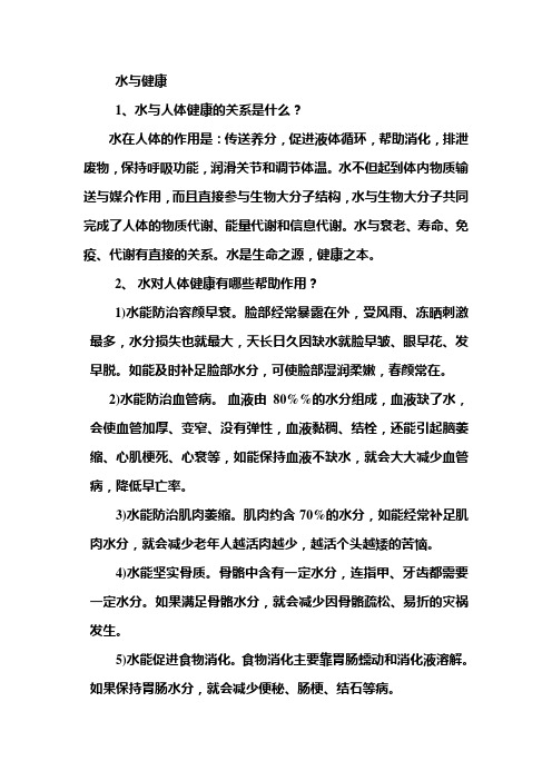水与健康