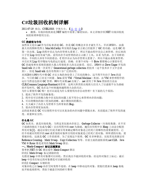 C#垃圾回收机制详解