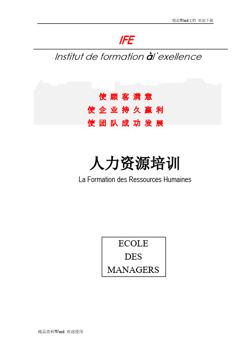 欧尚培训-人力资源培训-学员手册