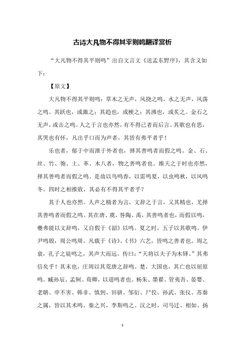 古诗大凡物不得其平则鸣翻译赏析