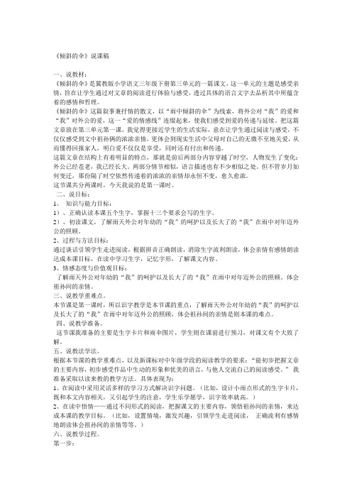 倾斜的伞