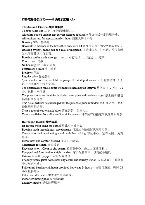 口译笔译分类词汇——标识提示汇编(3)