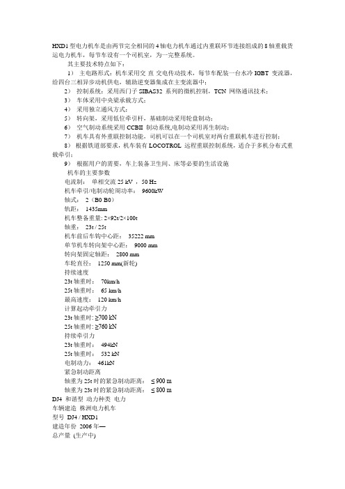 和谐电力机车