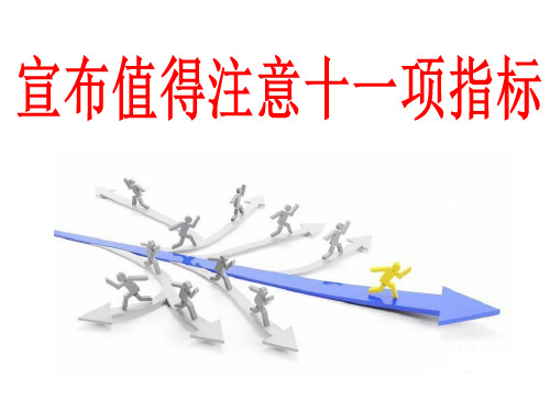 宣布值得注意十一项店铺指标