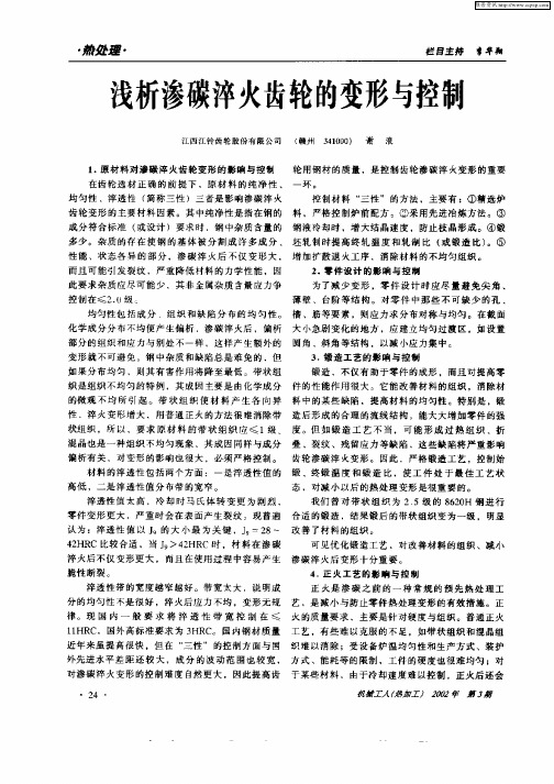 浅析渗碳淬火齿轮的变形与控制