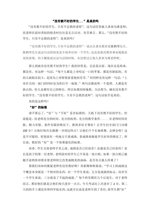 没有教不好的学生,只有不会教的老师,是真的吗？