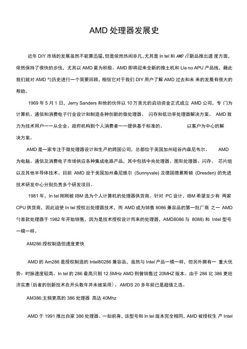 AMD处理器发展史