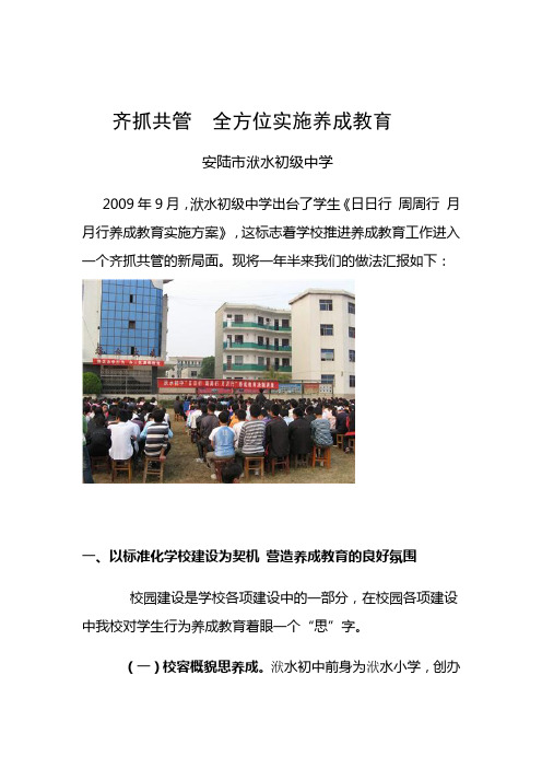 洑水初中养成教育经验交流材料