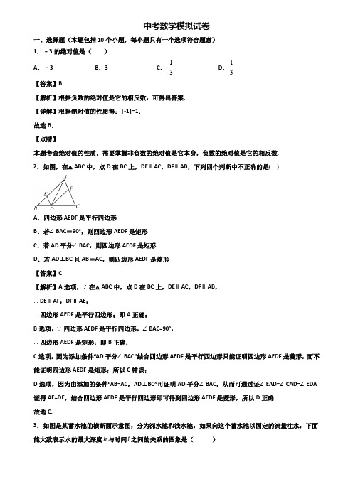 〖汇总3套试卷〗上海市虹口区2018年中考数学毕业生学业模拟试题