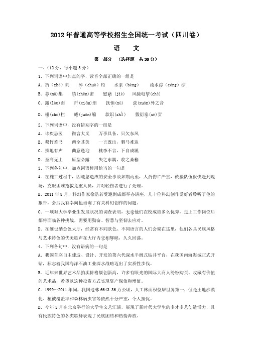 2012年高考试卷(四川卷)语文试题及答案