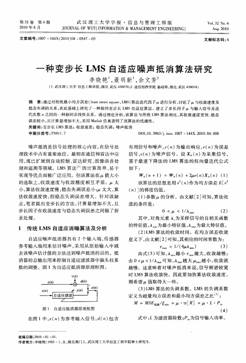 一种变步长LMS自适应噪声抵消算法研究
