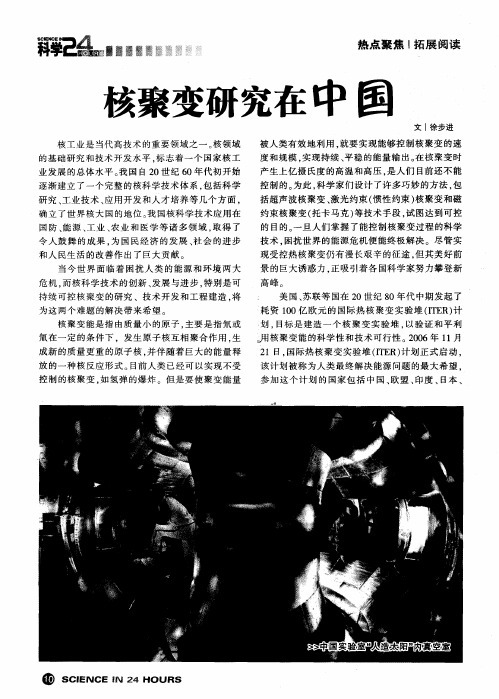 核聚变研究在中国