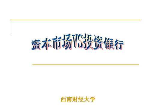投资银行学实务与案例—序剖析