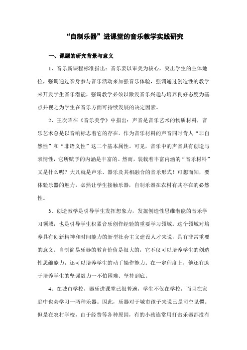 自制乐器