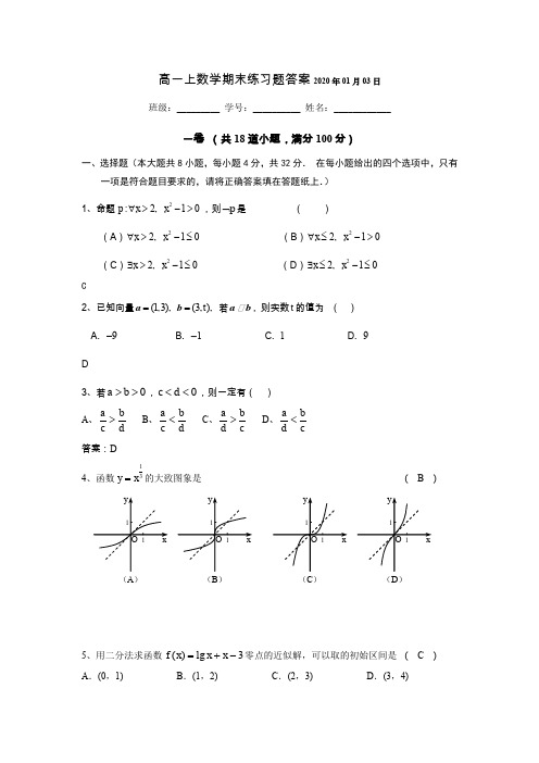 人大附中高一上学期期末复习资料(含答案)(1)(2)