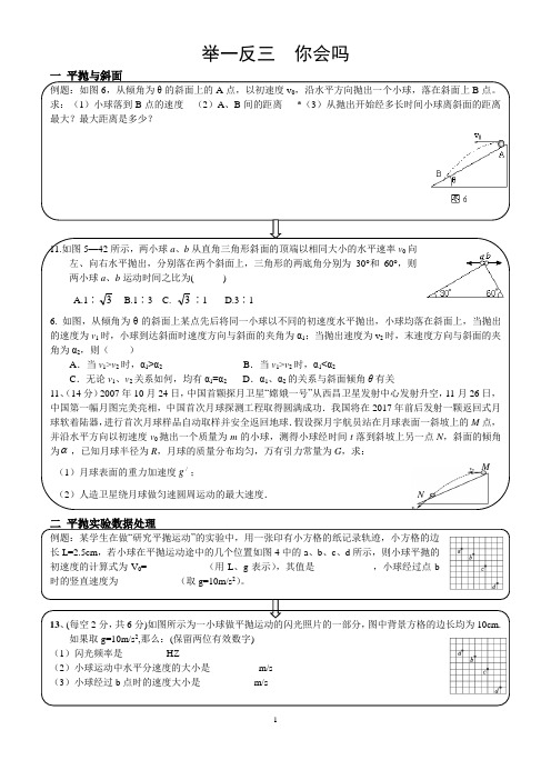 高一物理下期期中复习材料