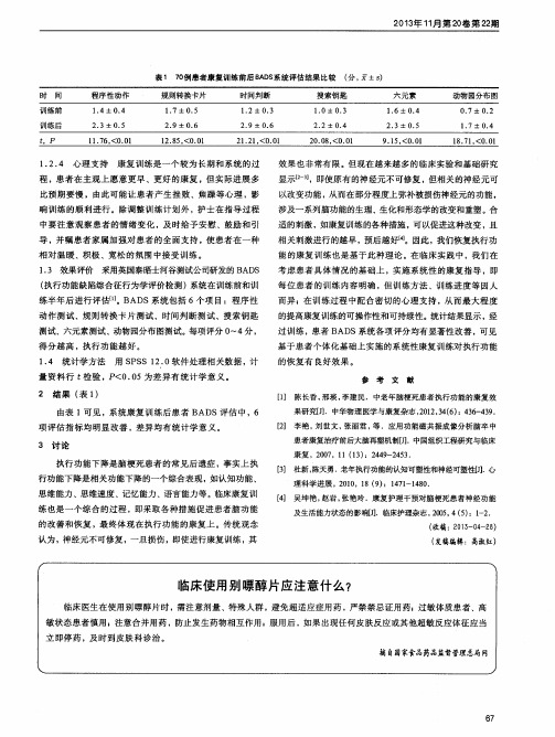 临床使用别嘌醇片应注意什么？