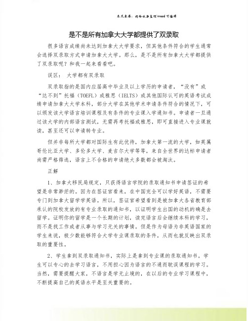 是不是所有加拿大大学都提供了双录取