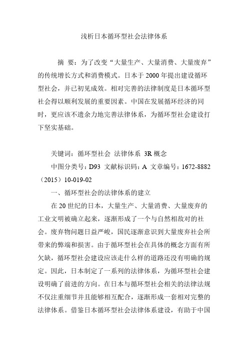 浅析日本循环型社会法律体系