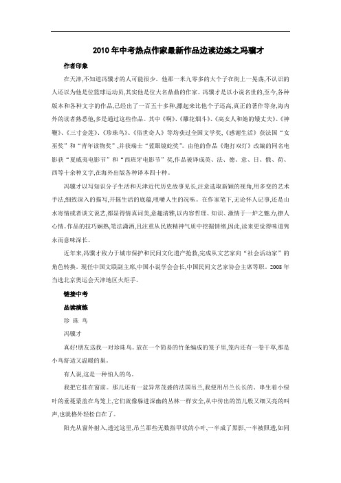 中考热点作家最新作品边读边练之冯骥才