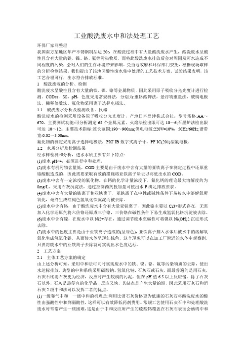 工业酸洗废水中和法处理工艺