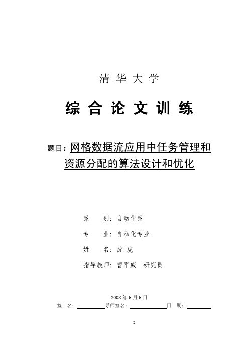 清华大学综合论文训练