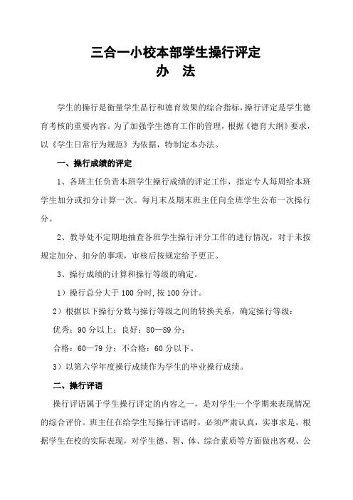 学生操行评定办法