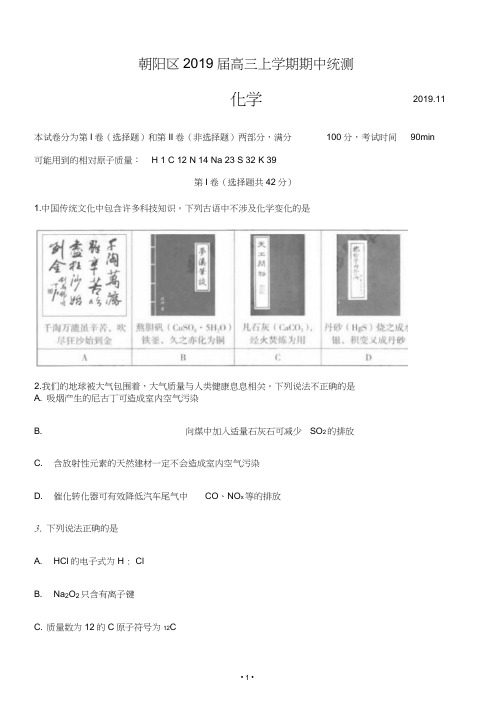 北京市海淀区2019届高三上学期期中练习化学