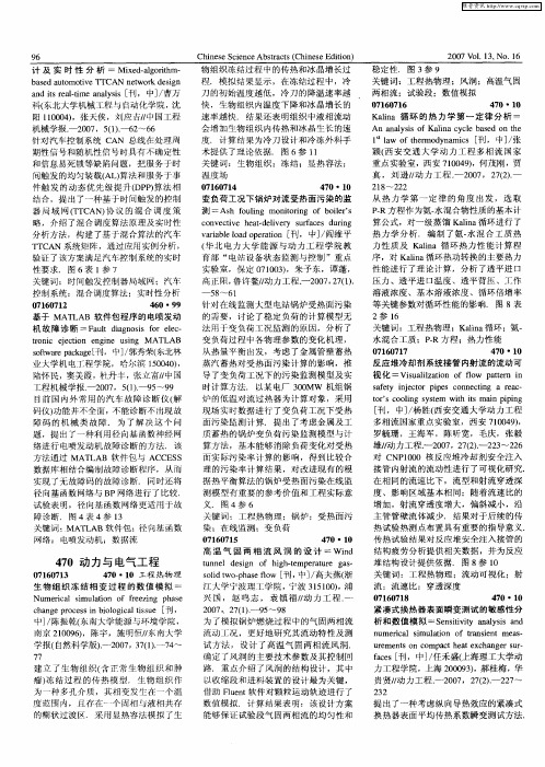 动力与电气工程：工程热物理