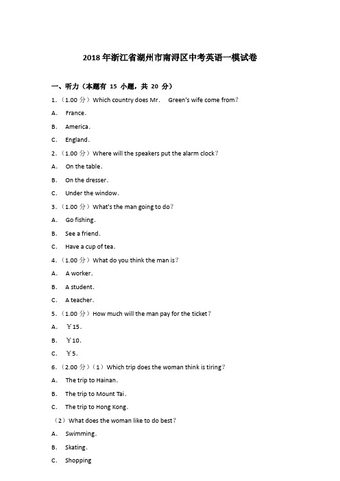 [精品]2018年浙江省湖州市南浔区中考英语一模试卷及解析