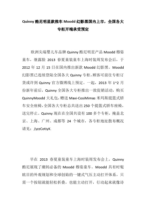 Quinny酷尼明星款推车Moodd幻影黑国内上市,全国各大专柜开端承受预定